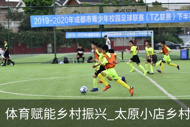 体育赋能乡村振兴 太原小店乡村田园健康跑吸引2400余人参与